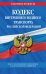 Кодекс внутреннего водного транспорта Российской Федерации на 2022