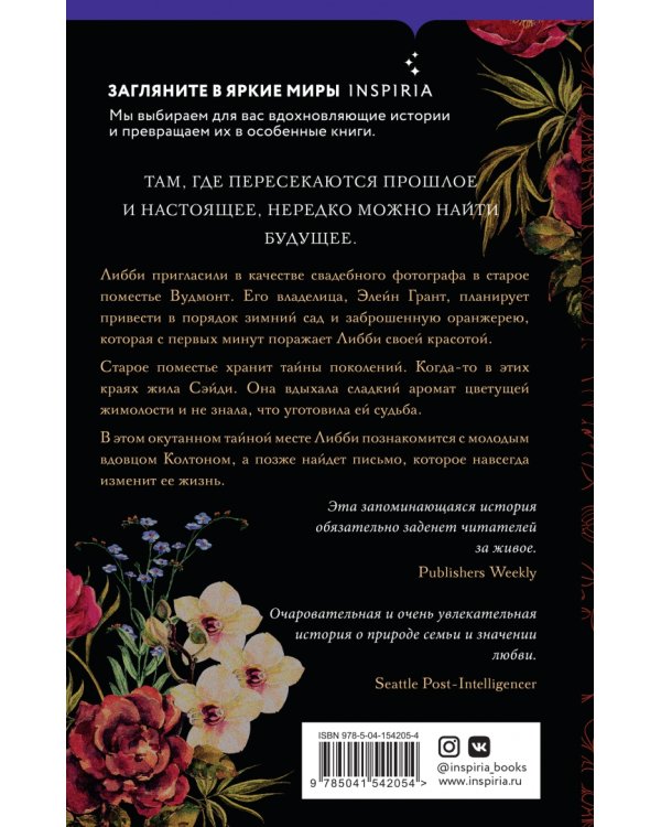 Сад нашей памяти