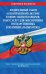 ФЗ "О контрактной системе в сфере закупок товаров, работ, услуг для обеспечения гос. нужд"  2022 год