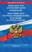Федеральный Закон  "Об исполнительном производстве" на 2022 год