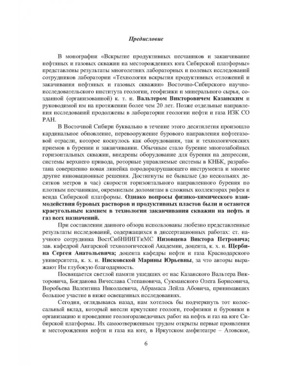 Вскрытие продуктивных песчаников в нефтяных и газовых скважинах на юге Сибирской платформы