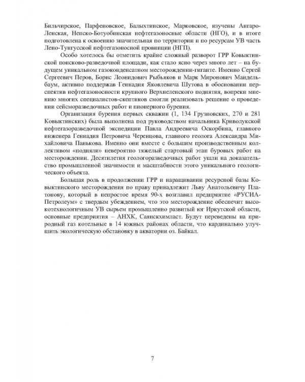 Вскрытие продуктивных песчаников в нефтяных и газовых скважинах на юге Сибирской платформы