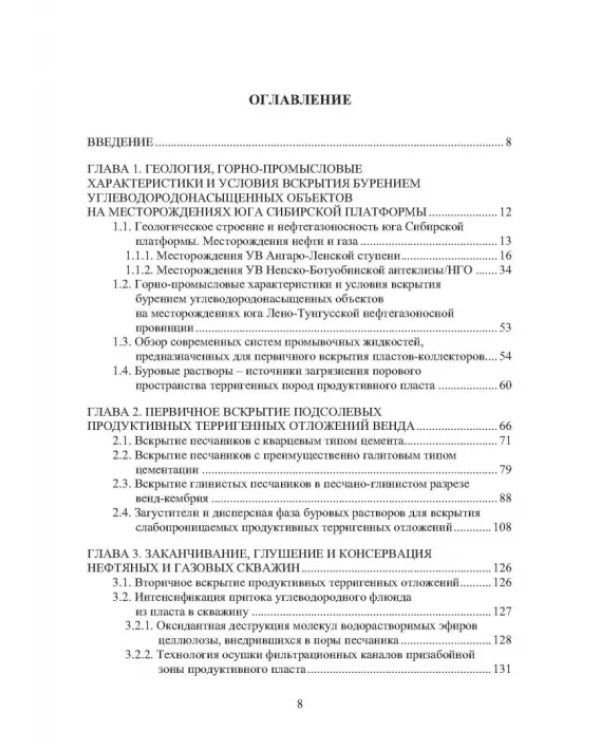 Вскрытие продуктивных песчаников в нефтяных и газовых скважинах на юге Сибирской платформы