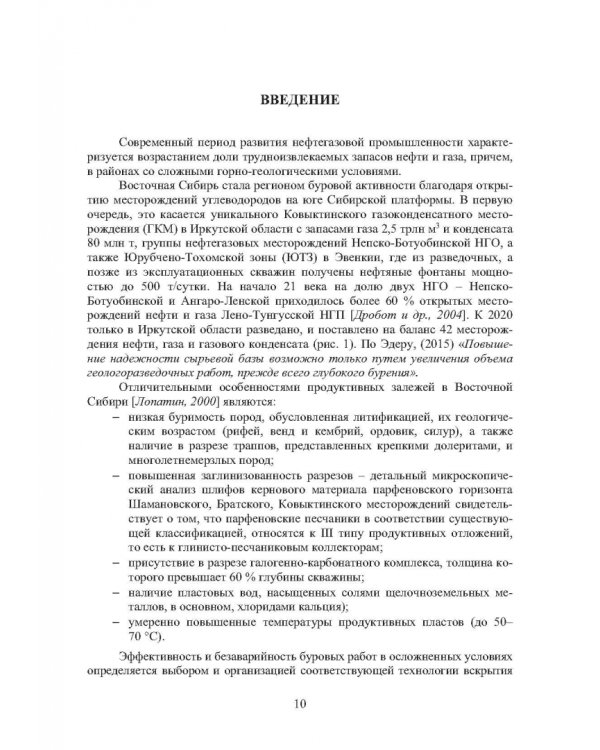 Вскрытие продуктивных песчаников в нефтяных и газовых скважинах на юге Сибирской платформы