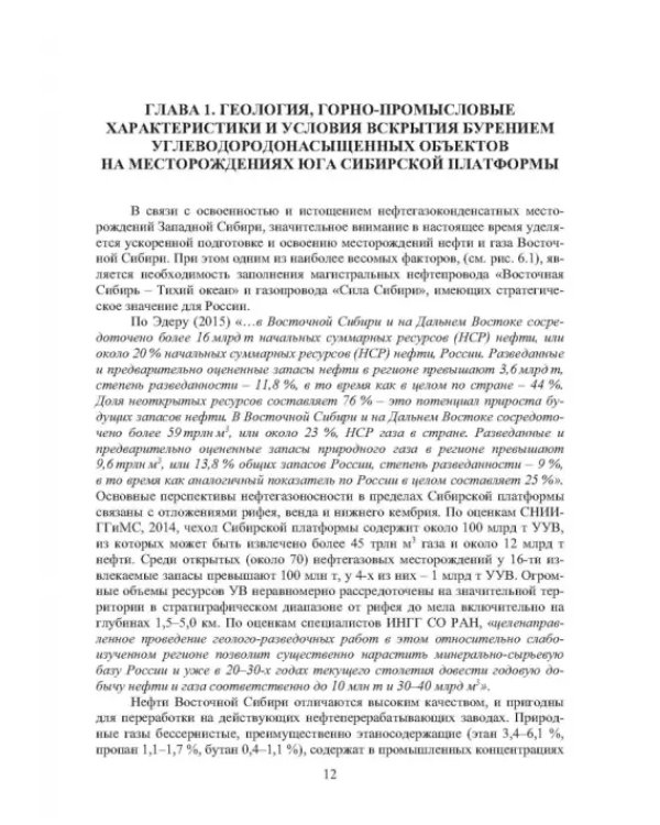 Вскрытие продуктивных песчаников в нефтяных и газовых скважинах на юге Сибирской платформы