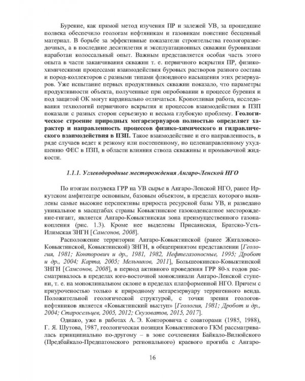 Вскрытие продуктивных песчаников в нефтяных и газовых скважинах на юге Сибирской платформы