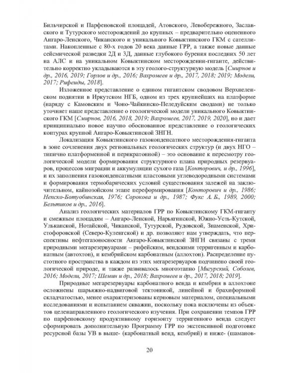 Вскрытие продуктивных песчаников в нефтяных и газовых скважинах на юге Сибирской платформы