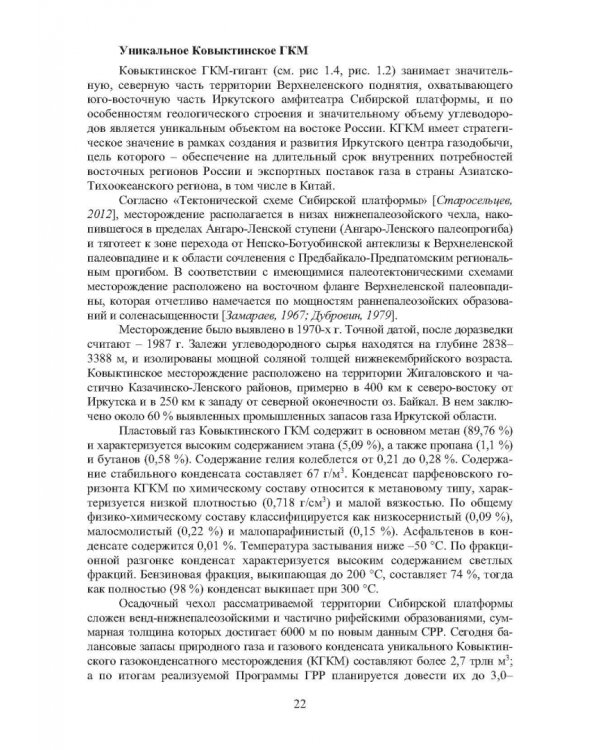 Вскрытие продуктивных песчаников в нефтяных и газовых скважинах на юге Сибирской платформы