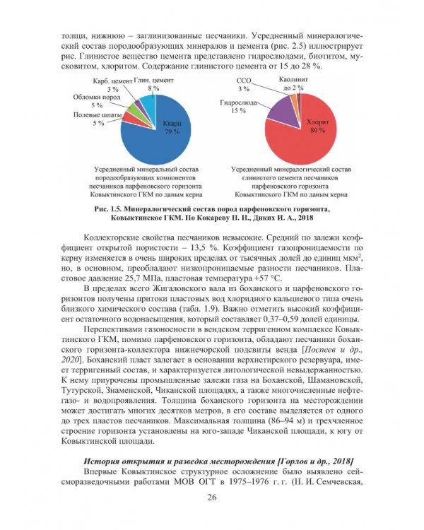 Вскрытие продуктивных песчаников в нефтяных и газовых скважинах на юге Сибирской платформы