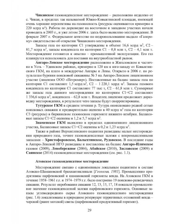 Вскрытие продуктивных песчаников в нефтяных и газовых скважинах на юге Сибирской платформы