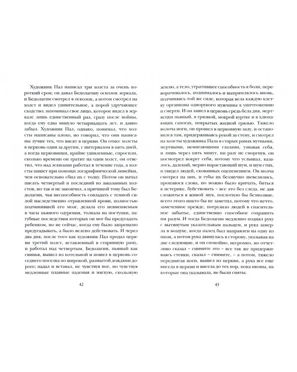 Гонимые жизнью