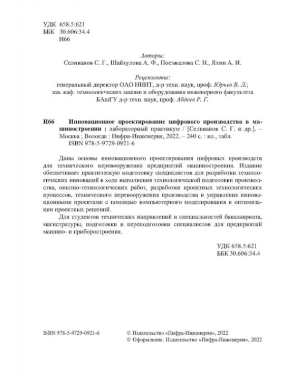 Инновационное проектирование цифрового производства в машиностроении