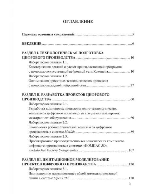 Инновационное проектирование цифрового производства в машиностроении