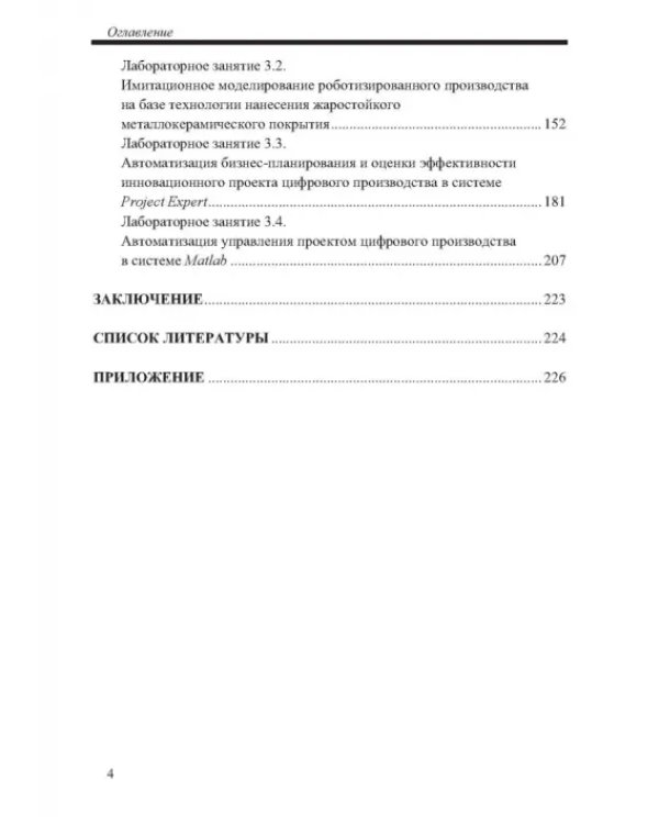 Инновационное проектирование цифрового производства в машиностроении