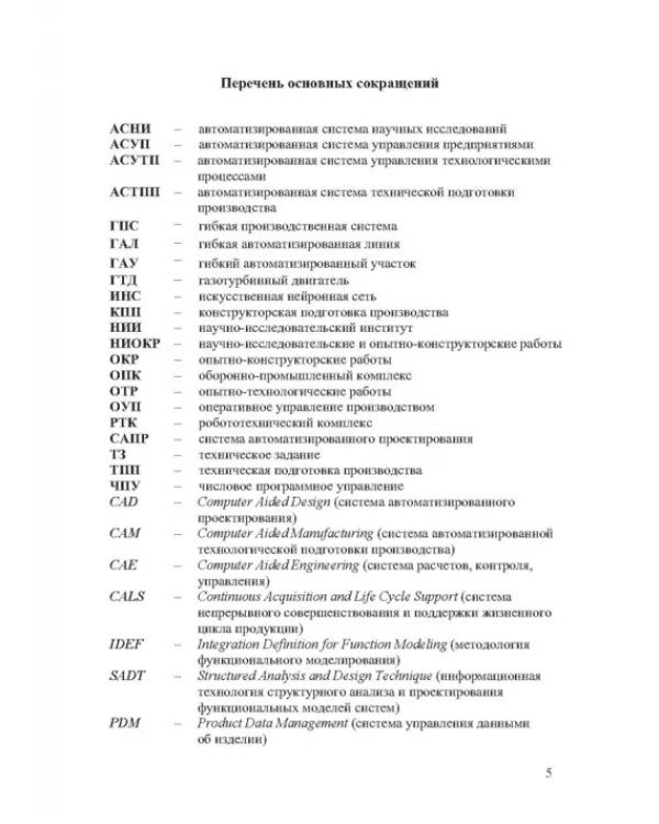 Инновационное проектирование цифрового производства в машиностроении