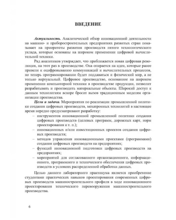 Инновационное проектирование цифрового производства в машиностроении