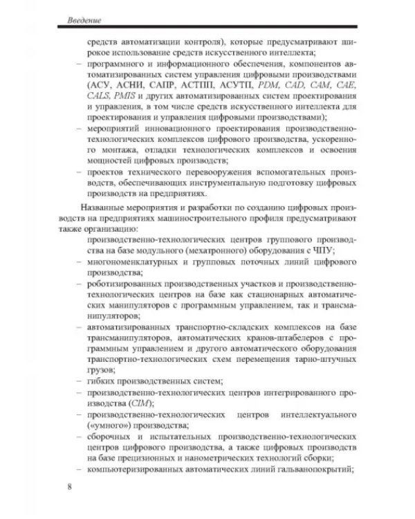 Инновационное проектирование цифрового производства в машиностроении