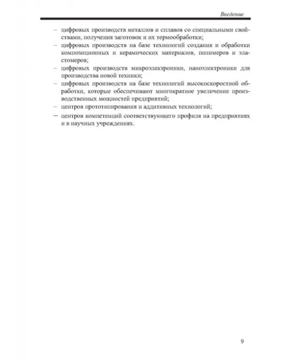 Инновационное проектирование цифрового производства в машиностроении