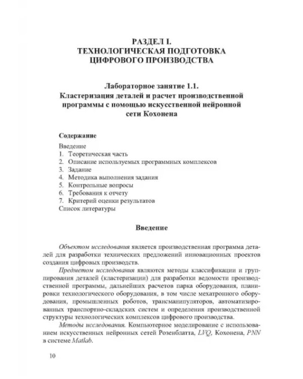 Инновационное проектирование цифрового производства в машиностроении