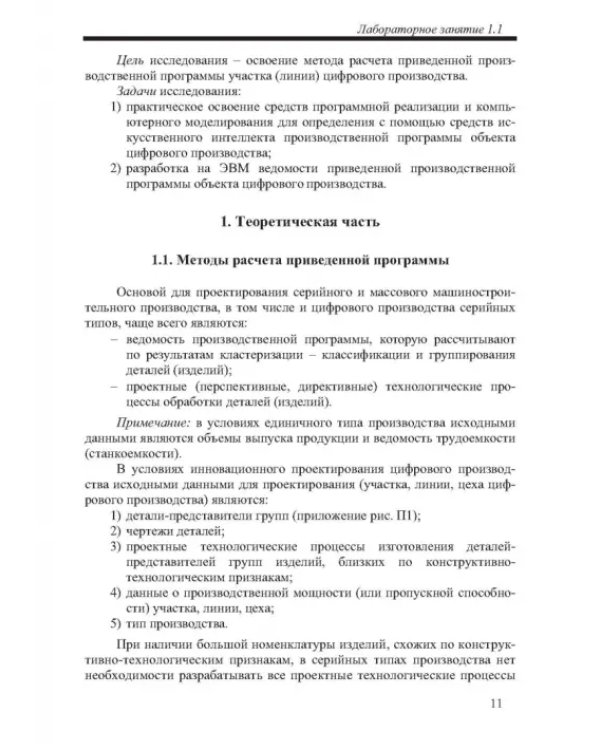 Инновационное проектирование цифрового производства в машиностроении