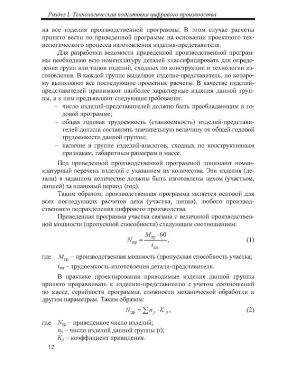 Инновационное проектирование цифрового производства в машиностроении