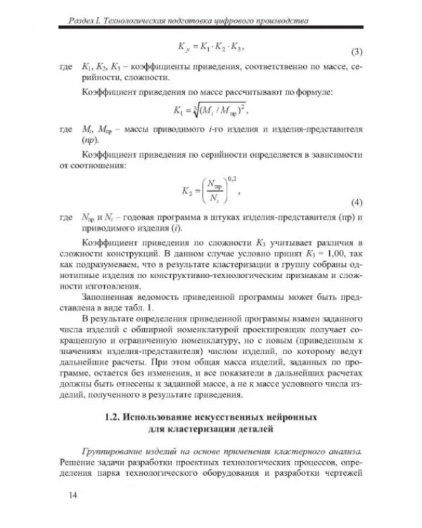 Инновационное проектирование цифрового производства в машиностроении