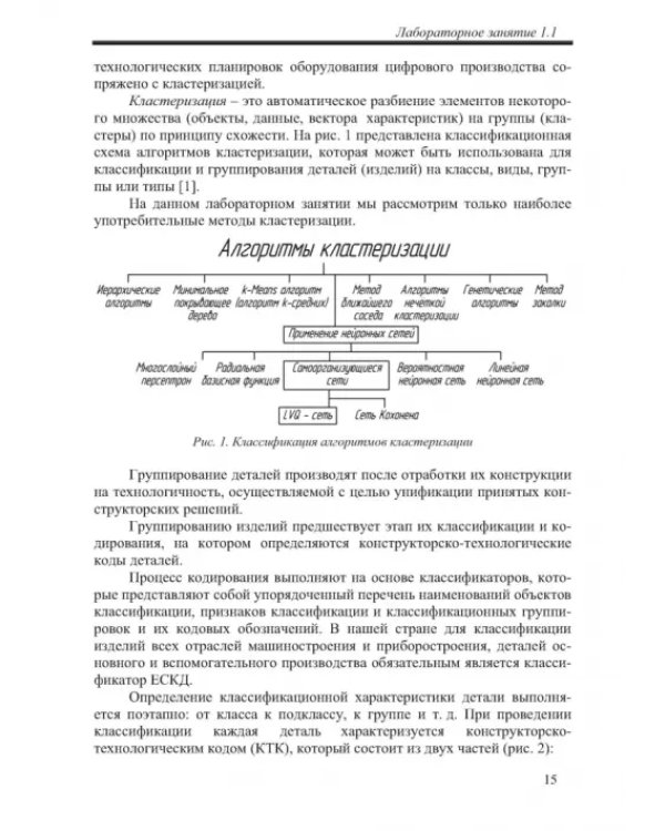 Инновационное проектирование цифрового производства в машиностроении