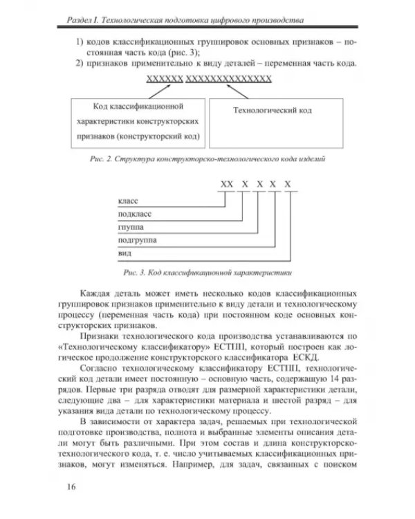Инновационное проектирование цифрового производства в машиностроении