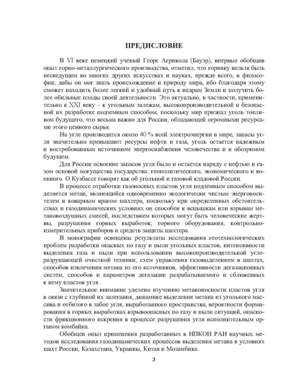 Метан угольных шахт