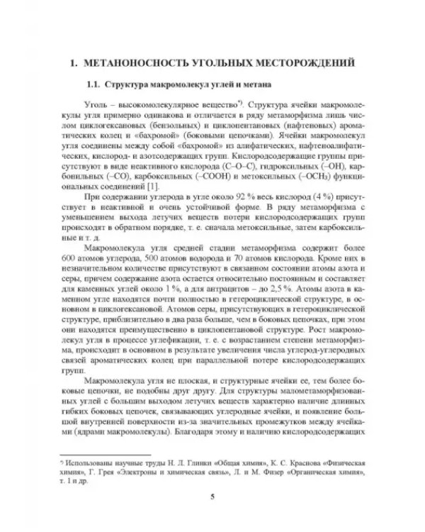 Метан угольных шахт
