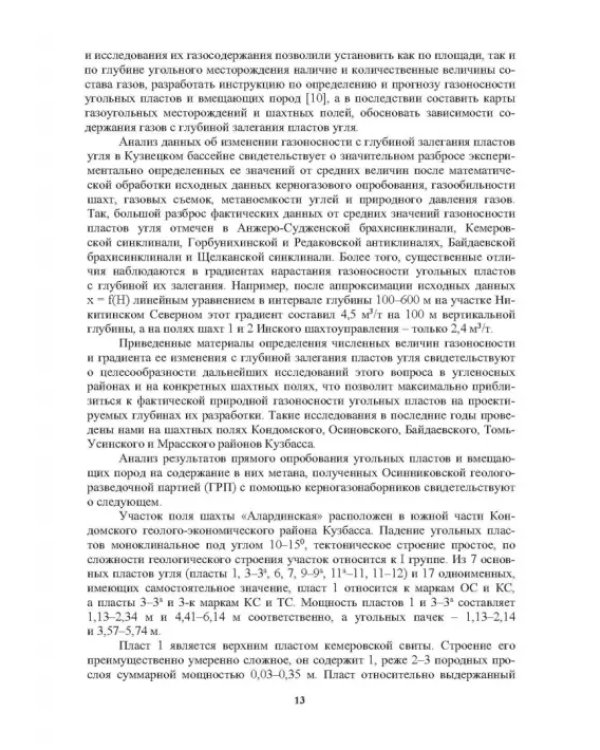 Метан угольных шахт