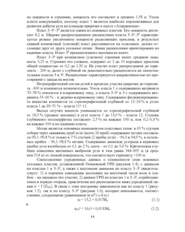 Метан угольных шахт