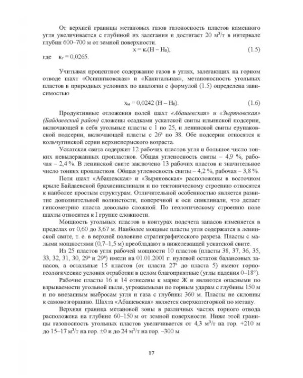 Метан угольных шахт