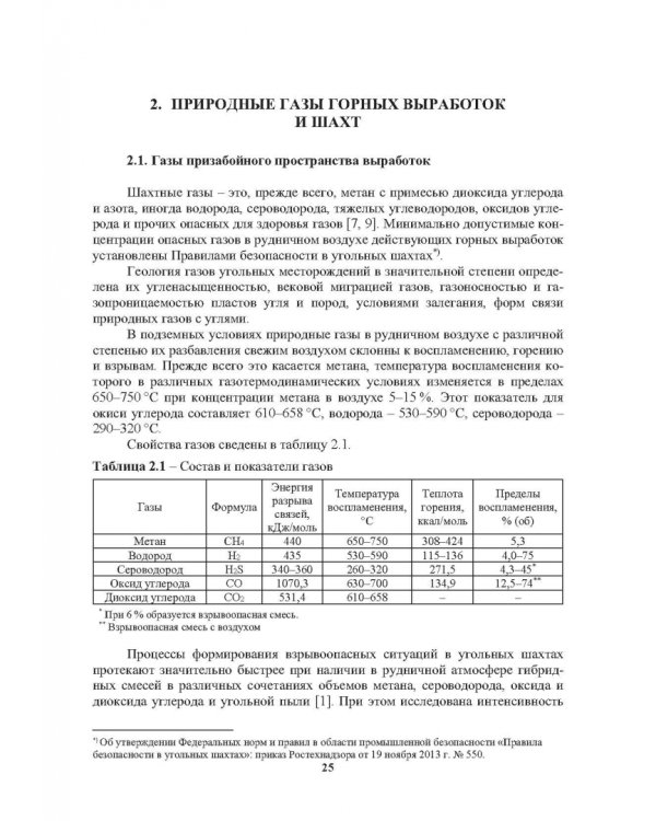 Метан угольных шахт
