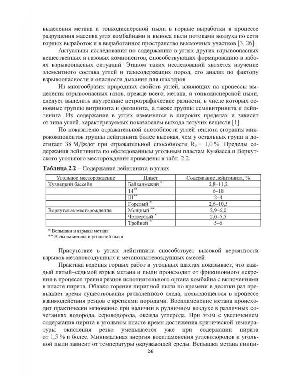 Метан угольных шахт