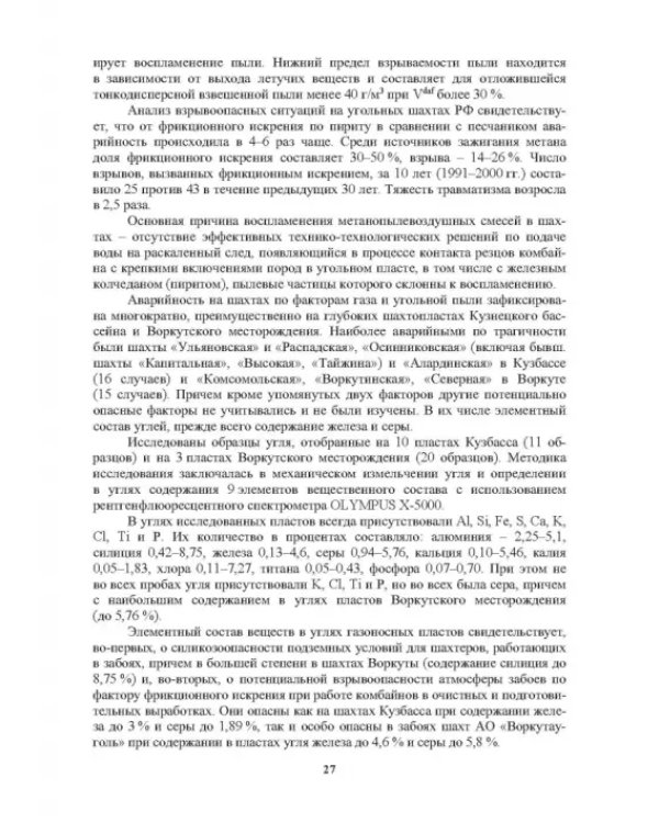 Метан угольных шахт