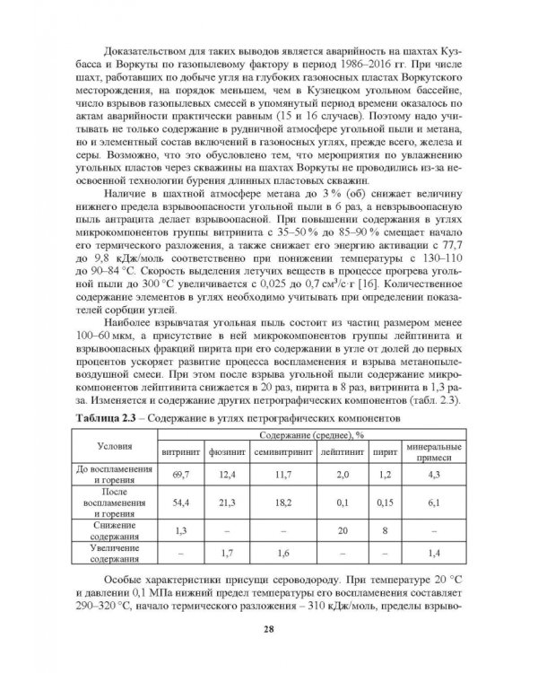 Метан угольных шахт