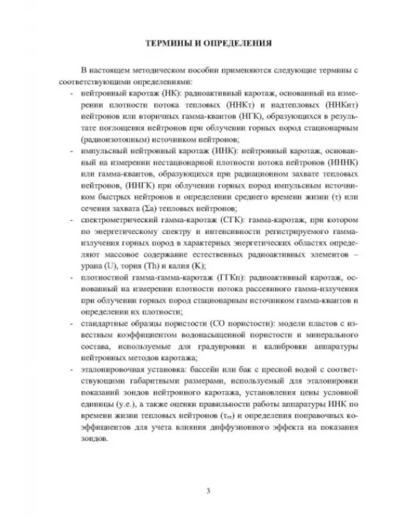 Методика определения коэффициентов текущей нефте- и газонасыщенности коллекторов. Уч. пособие
