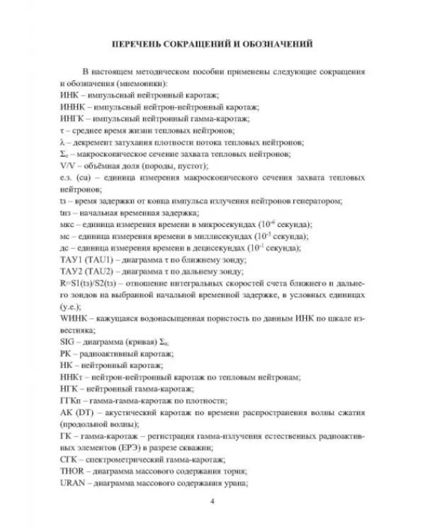 Методика определения коэффициентов текущей нефте- и газонасыщенности коллекторов. Уч. пособие
