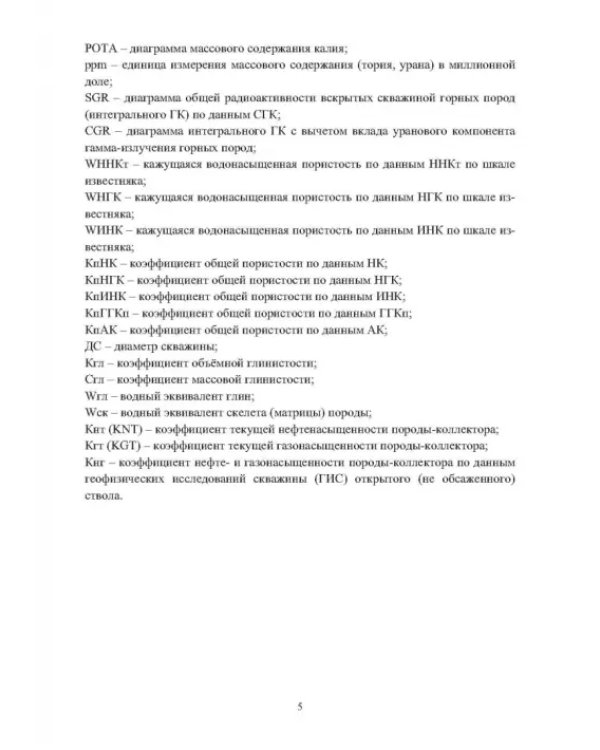 Методика определения коэффициентов текущей нефте- и газонасыщенности коллекторов. Уч. пособие