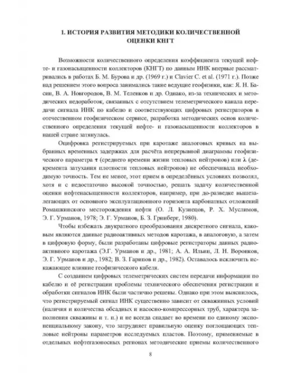 Методика определения коэффициентов текущей нефте- и газонасыщенности коллекторов. Уч. пособие
