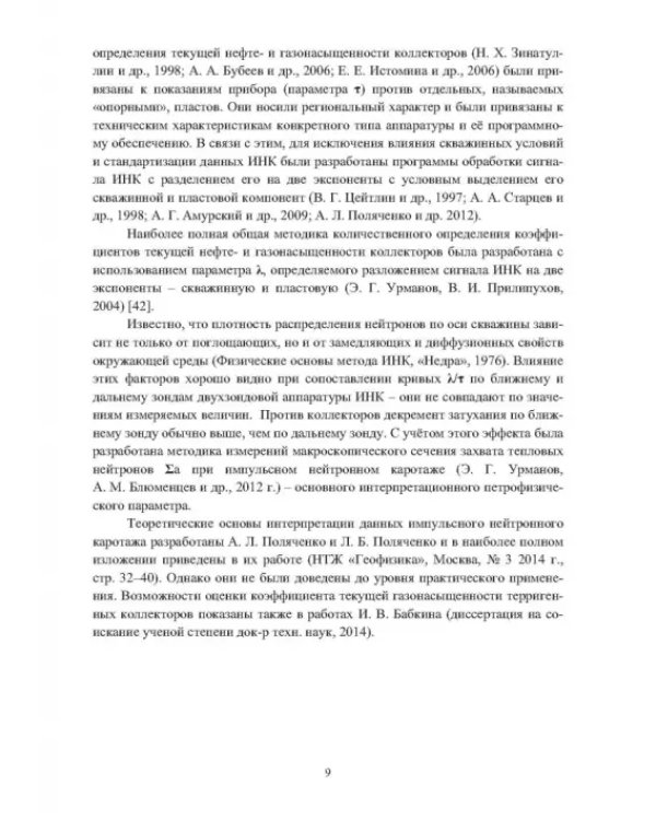 Методика определения коэффициентов текущей нефте- и газонасыщенности коллекторов. Уч. пособие