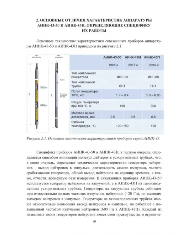 Методика определения коэффициентов текущей нефте- и газонасыщенности коллекторов. Уч. пособие