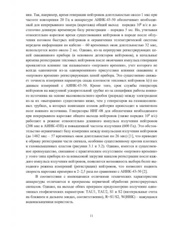 Методика определения коэффициентов текущей нефте- и газонасыщенности коллекторов. Уч. пособие