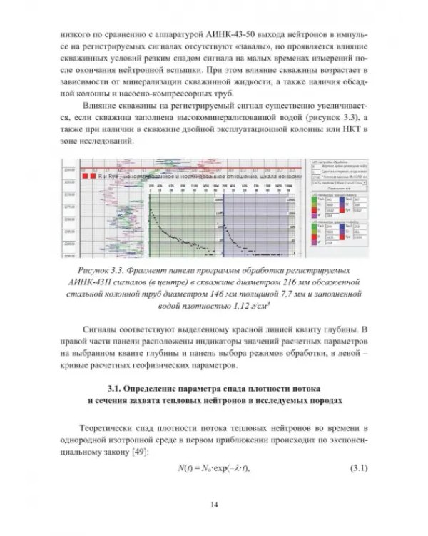 Методика определения коэффициентов текущей нефте- и газонасыщенности коллекторов. Уч. пособие