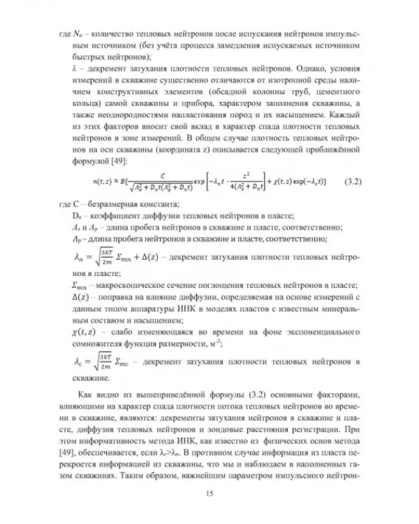 Методика определения коэффициентов текущей нефте- и газонасыщенности коллекторов. Уч. пособие