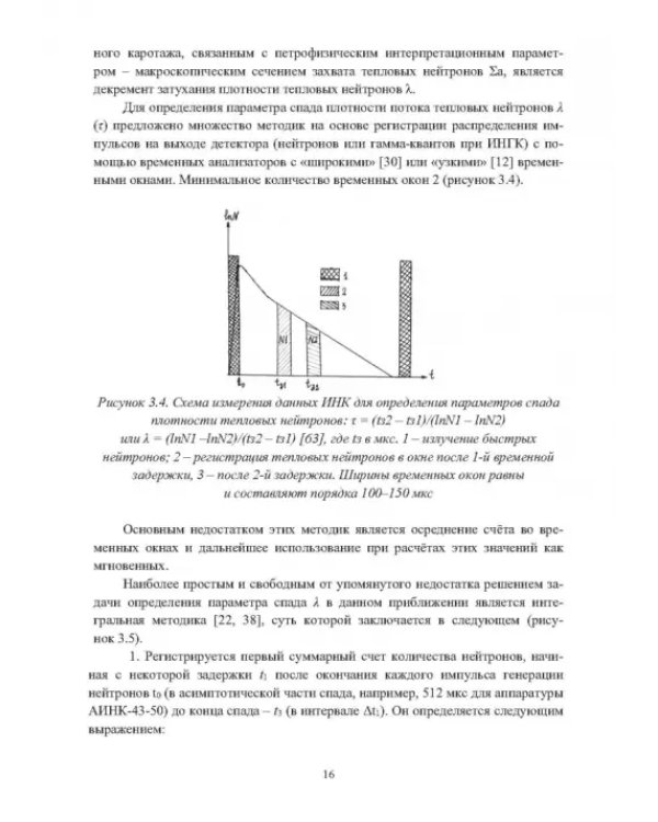 Методика определения коэффициентов текущей нефте- и газонасыщенности коллекторов. Уч. пособие