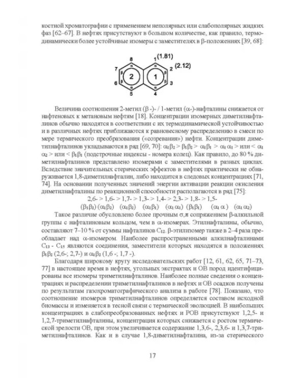 Нефтяные алкилароматические углеводороды: монография