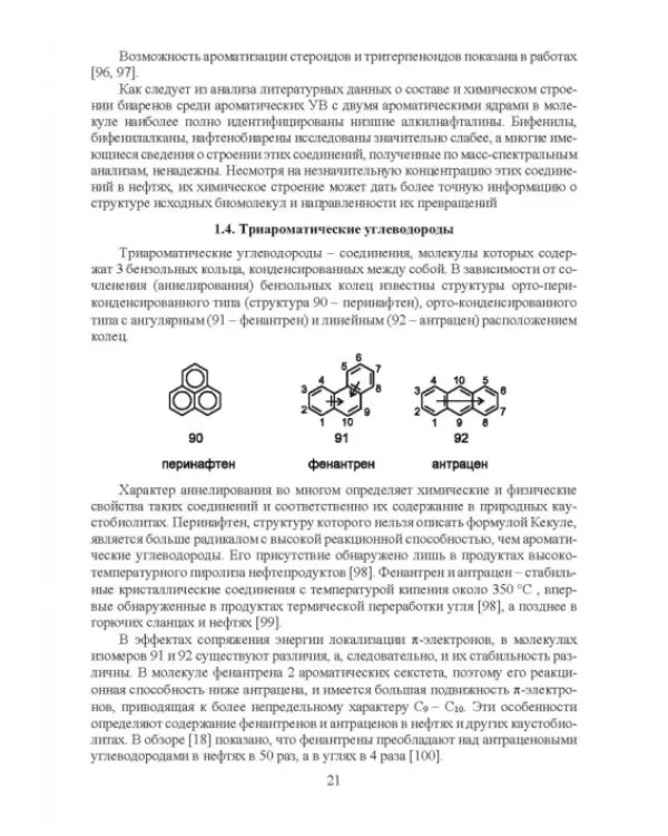Нефтяные алкилароматические углеводороды: монография