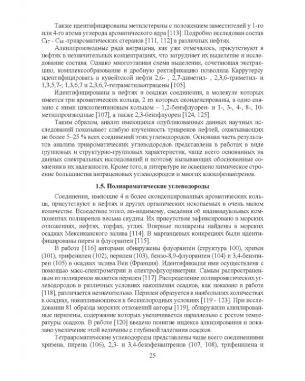 Нефтяные алкилароматические углеводороды: монография